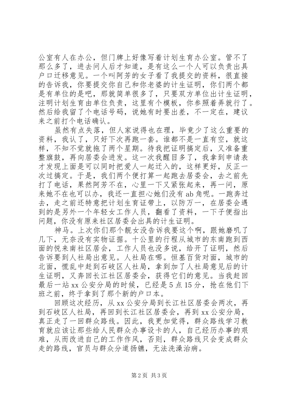 铁路职工关于坚持走群众路线的心得体会 _第2页