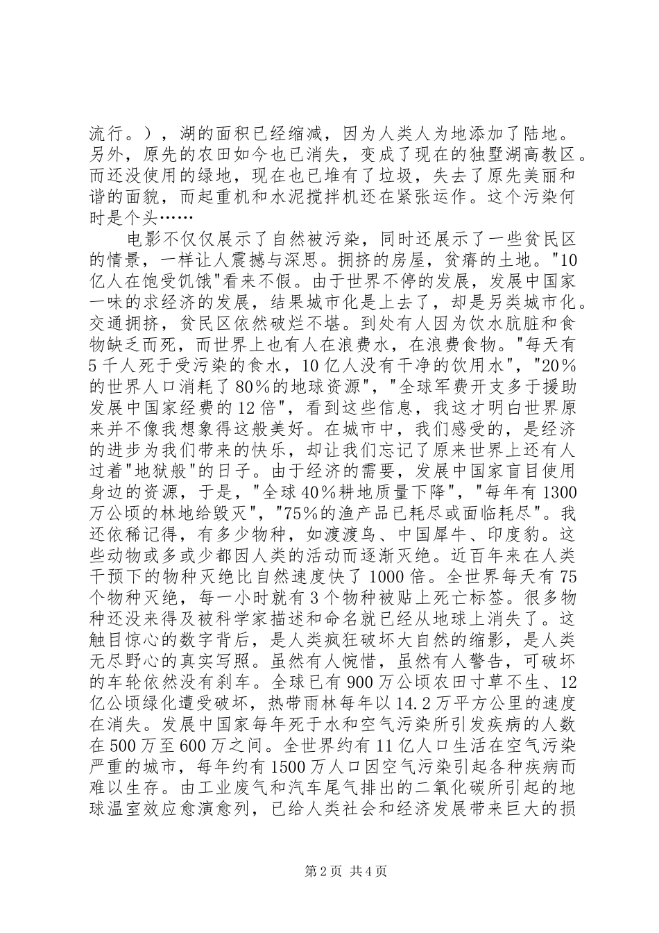 观纪录片《榜样》有感 _第2页