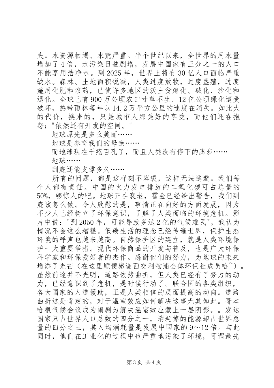 观纪录片《榜样》有感 _第3页