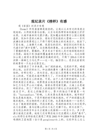 观纪录片《榜样》有感 