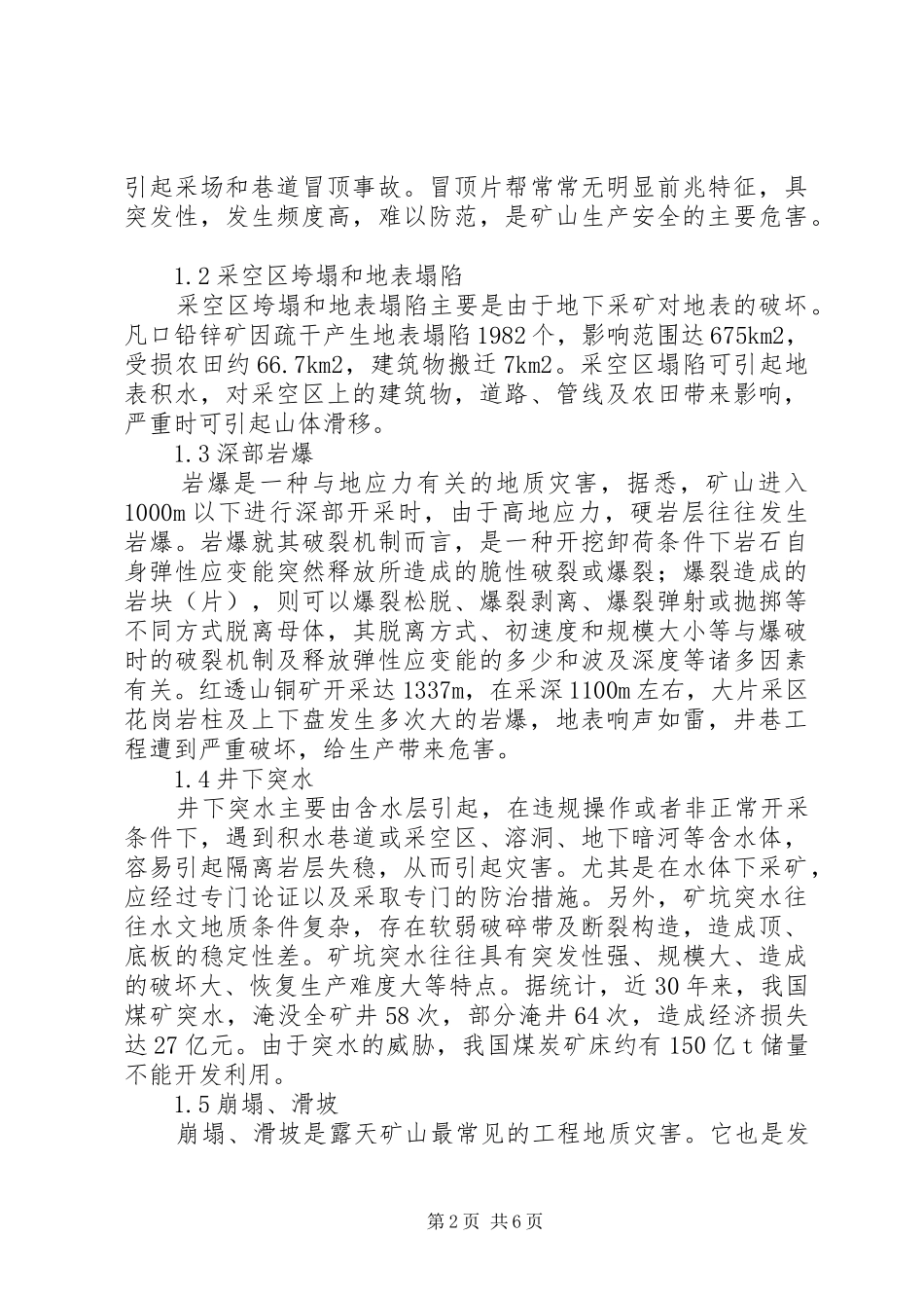 矿山地质学习心得[范文模版] _第2页