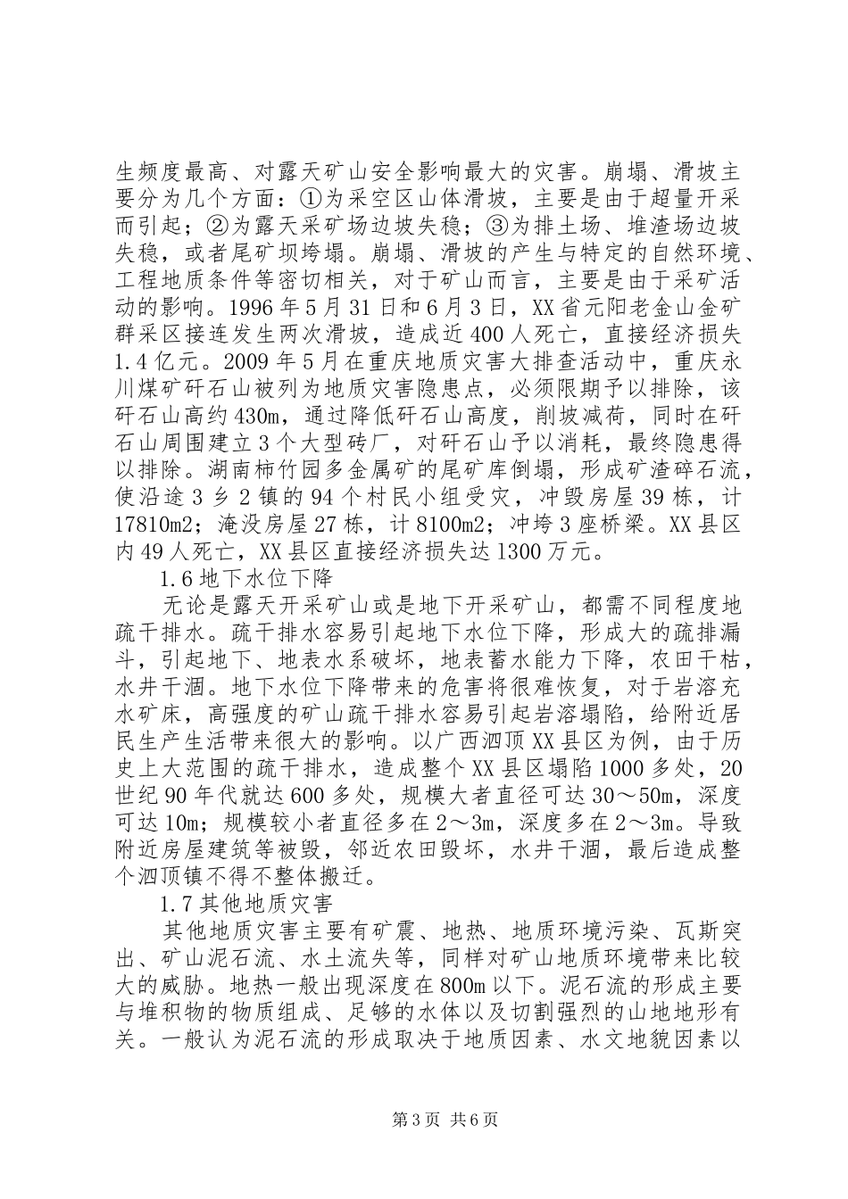 矿山地质学习心得[范文模版] _第3页