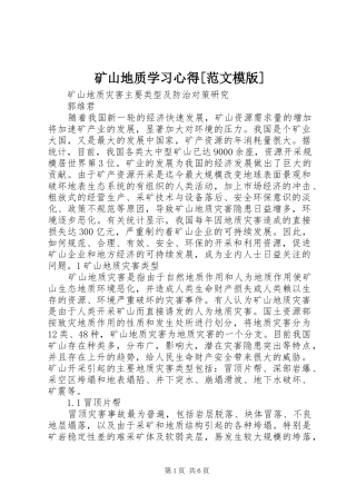 矿山地质学习心得[范文模版] 