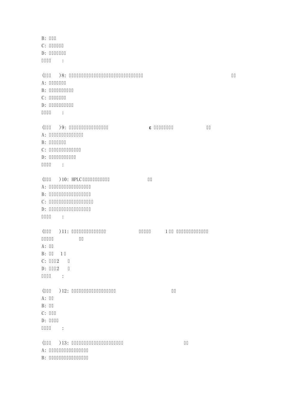 南开19春学期(1709、1803、1809、1903)《仪器分析》在线作业_第2页