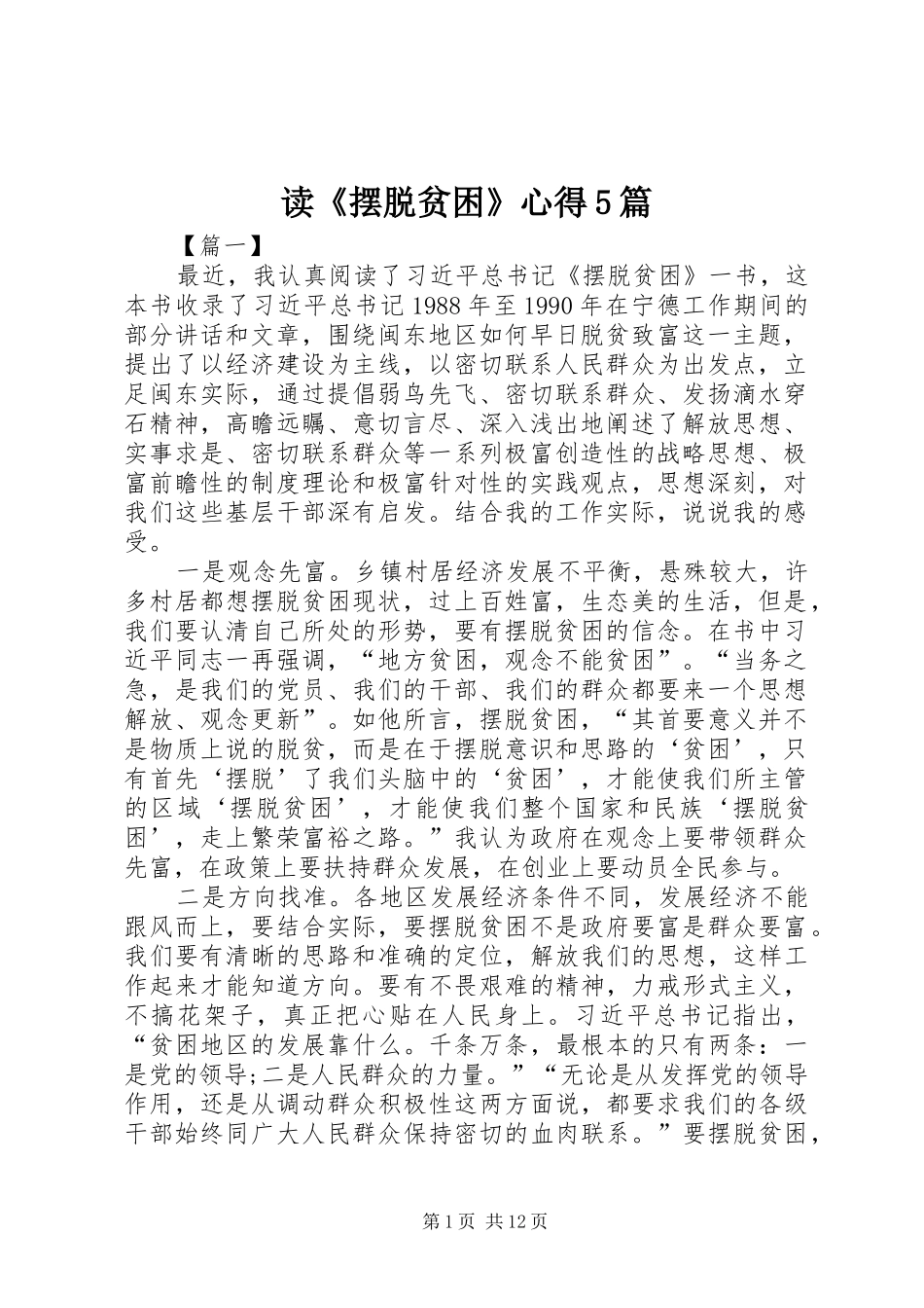 读《摆脱贫困》心得5篇_第1页