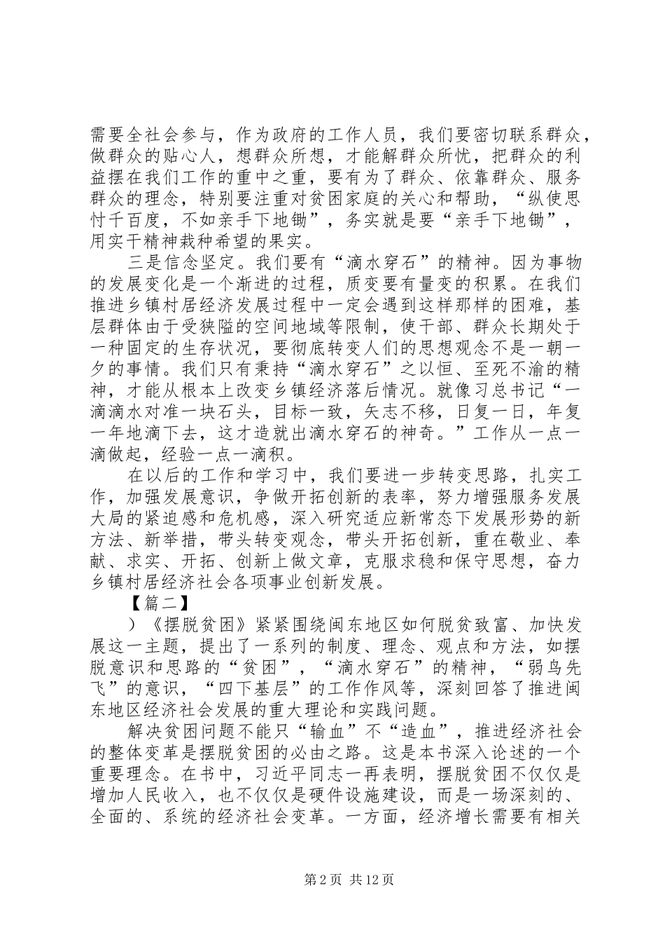 读《摆脱贫困》心得5篇_第2页