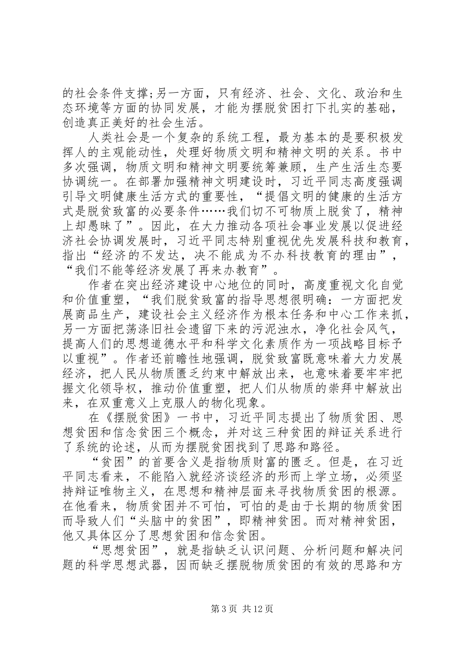 读《摆脱贫困》心得5篇_第3页