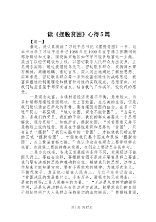 读《摆脱贫困》心得5篇