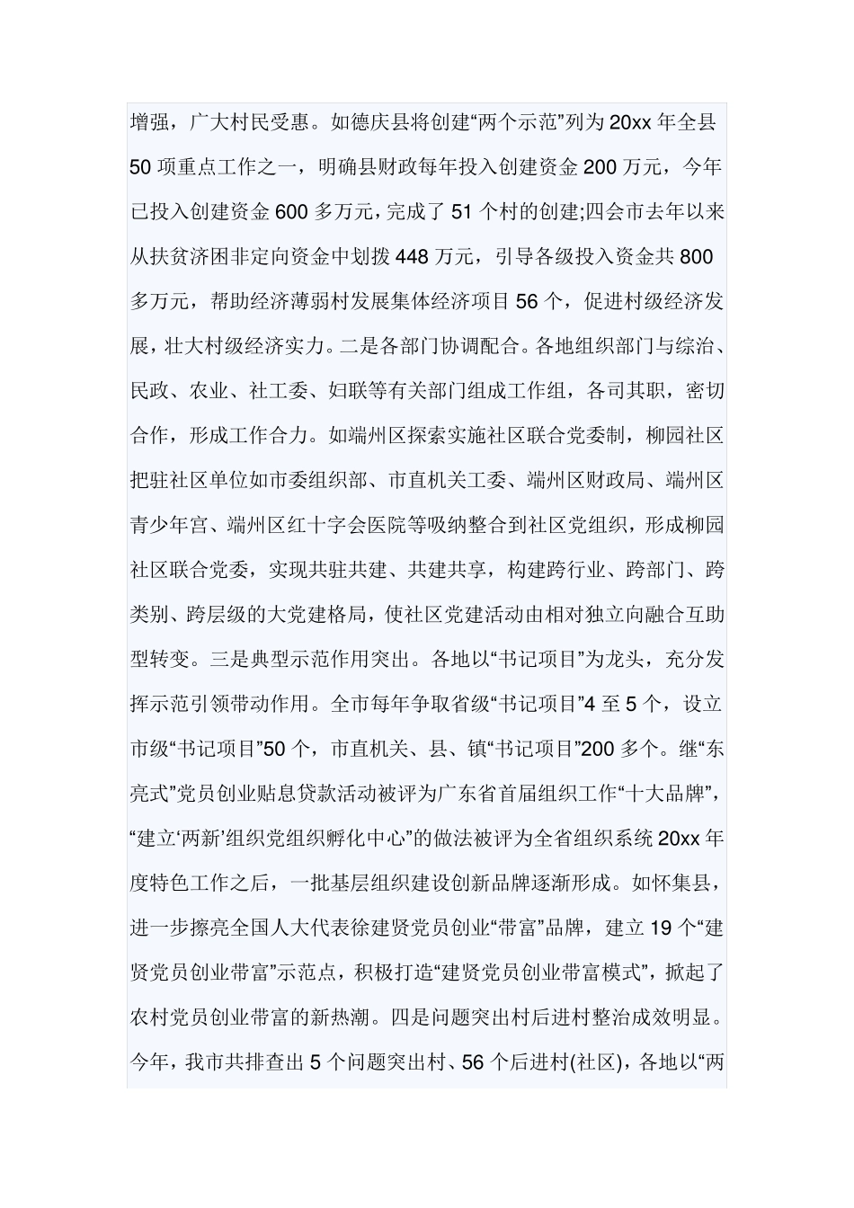 农村基层组织建设工作会议讲话 _第2页