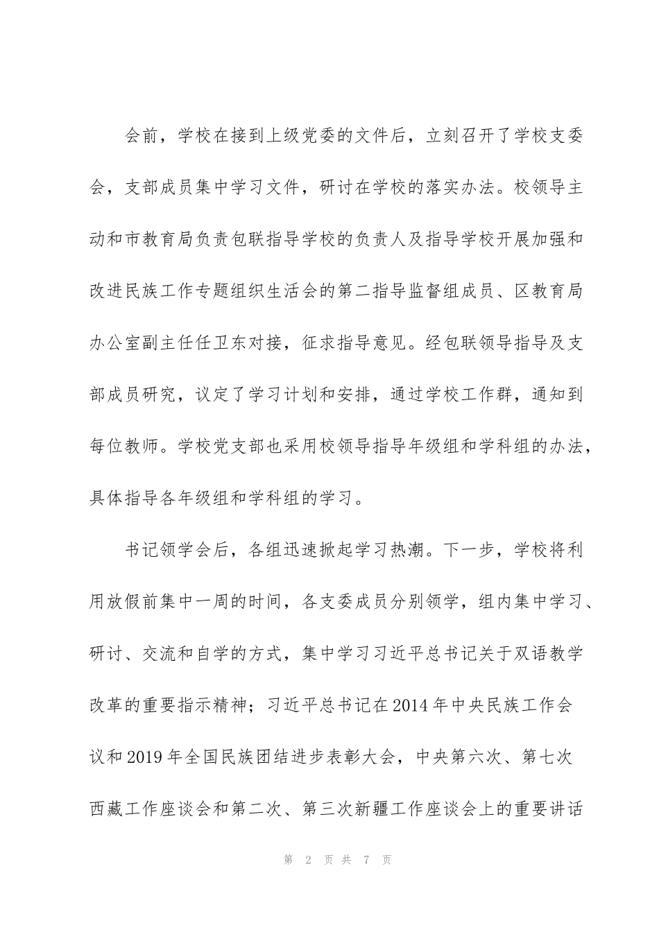 警示教育学习计划3篇_第2页
