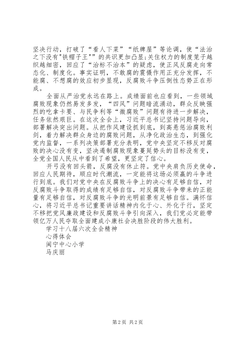 十八届六次全会心得体会 _第2页