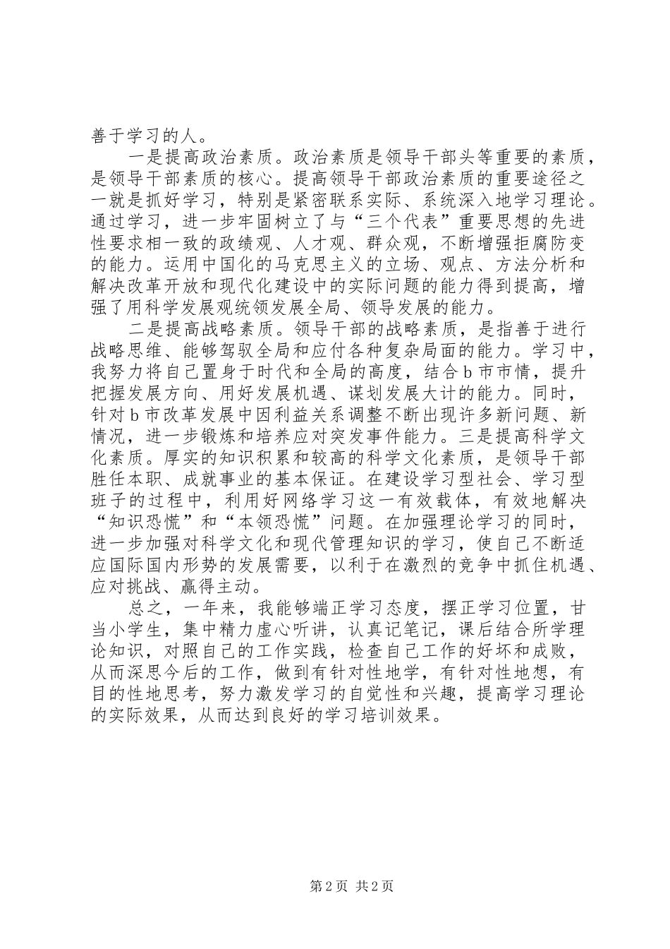 学习市委书记关于教育发展讲话的体会 _第2页