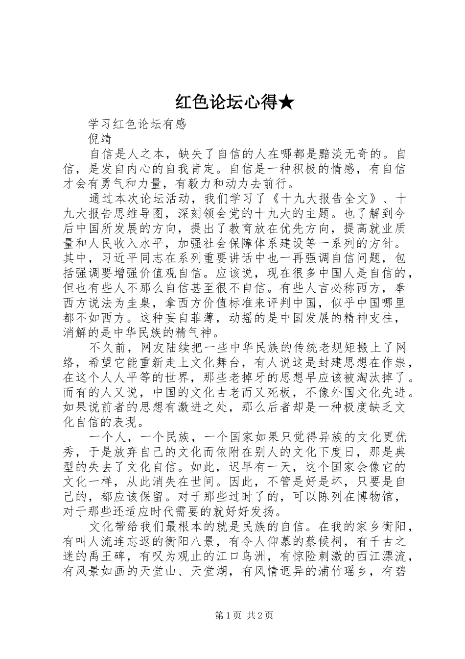 红色论坛心得★ _第1页