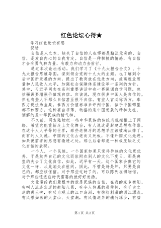 红色论坛心得★ 