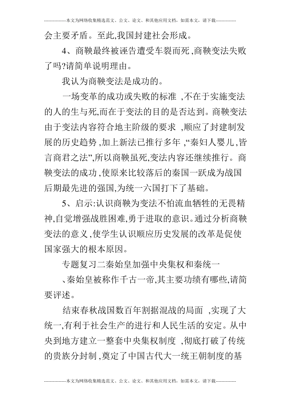 2019年中考历史复习资料1_第2页