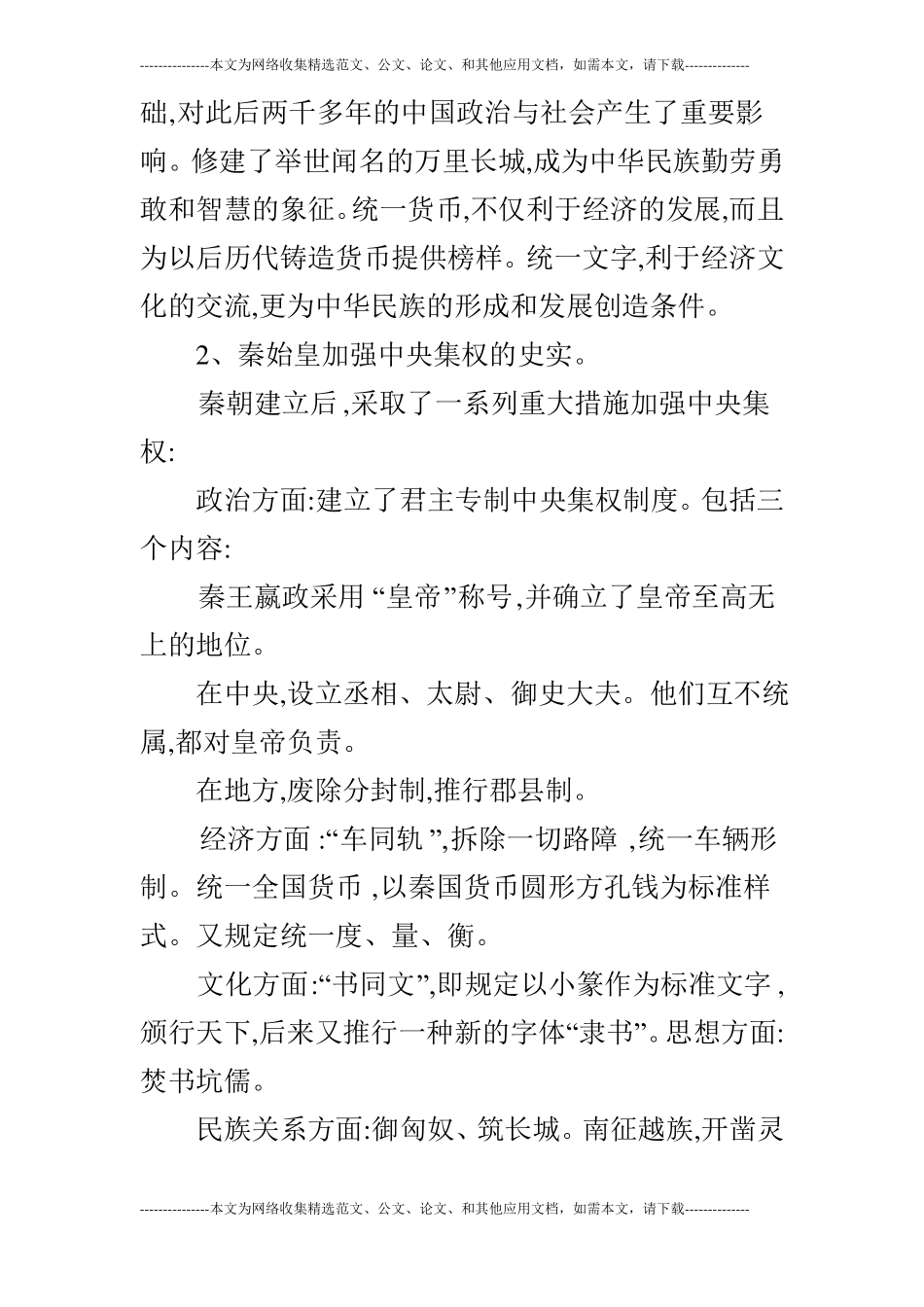 2019年中考历史复习资料1_第3页