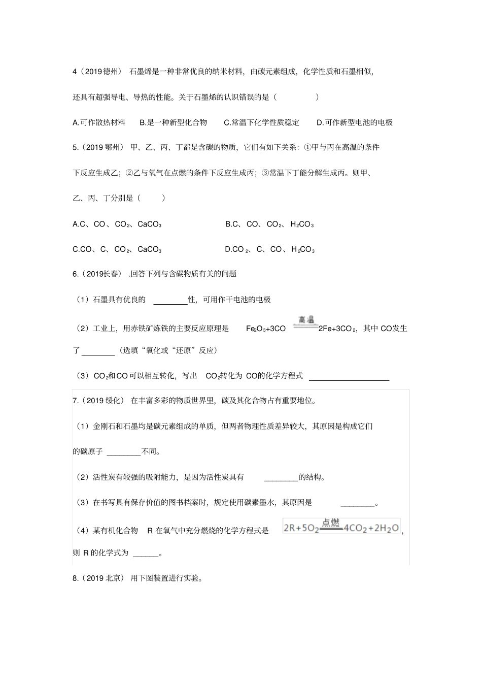 2019年中考化学真题分类汇编——碳的单质专题版包含答案_第2页
