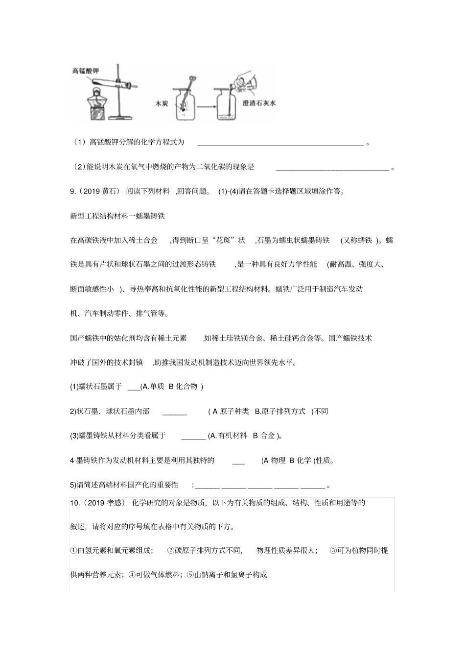 2019年中考化学真题分类汇编——碳的单质专题版包含答案_第3页
