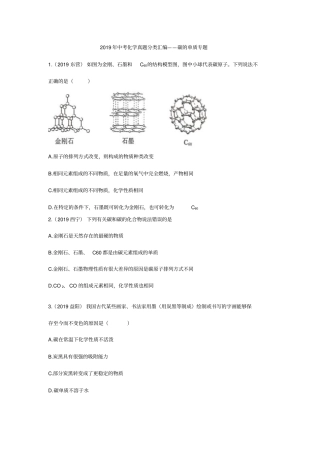 2019年中考化学真题分类汇编——碳的单质专题版包含答案