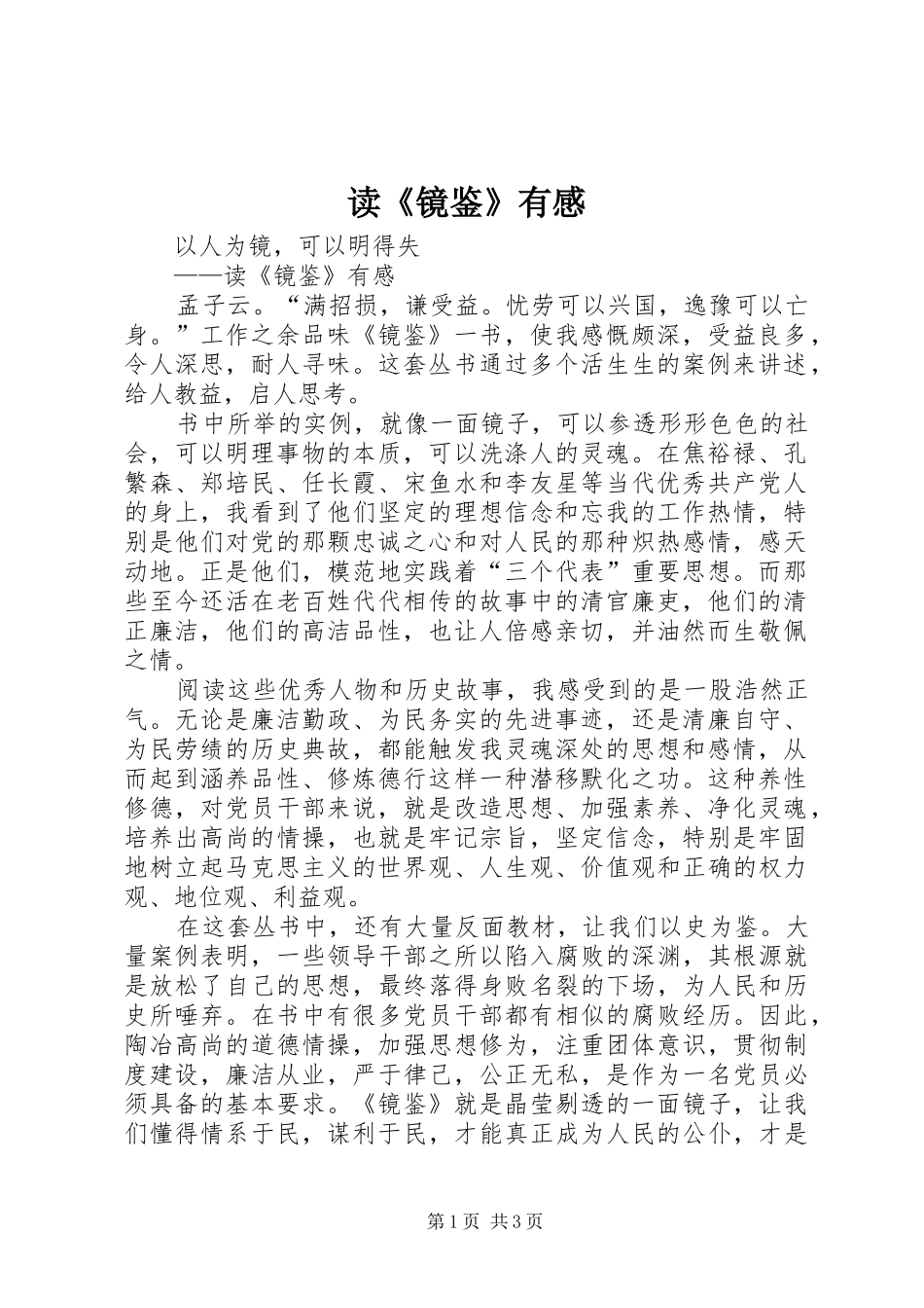 读《镜鉴》有感 _第1页