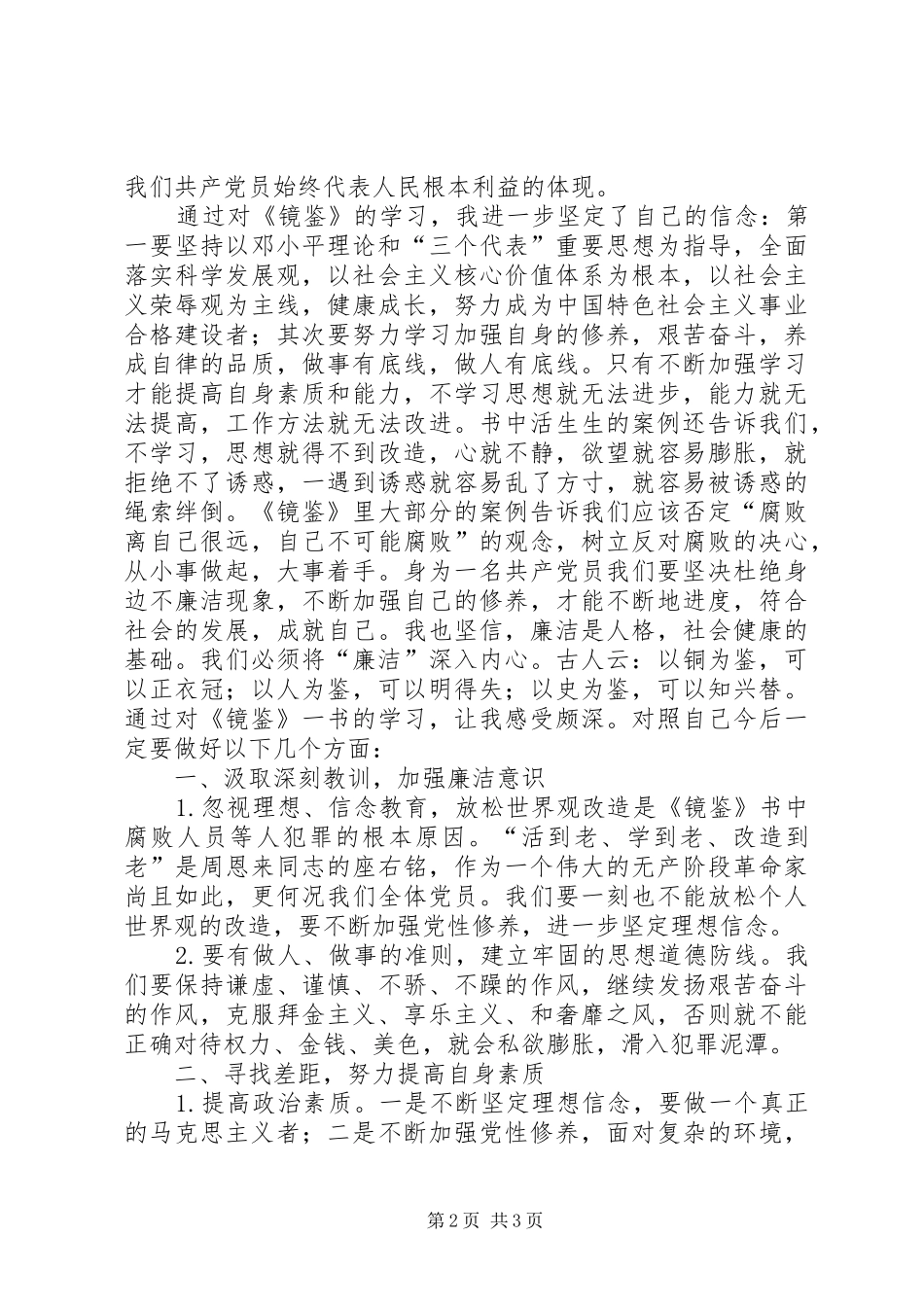 读《镜鉴》有感 _第2页