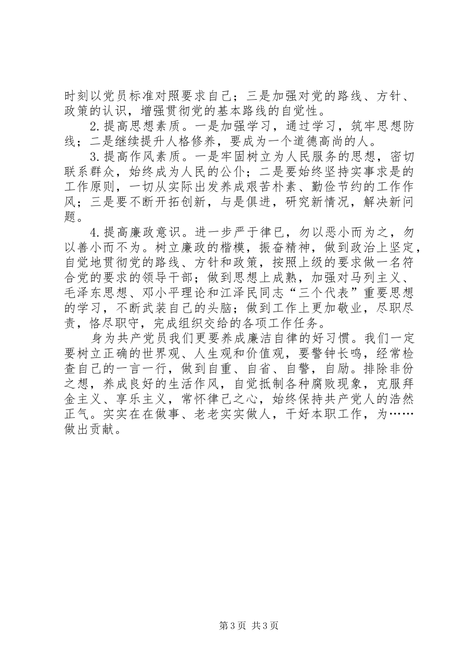 读《镜鉴》有感 _第3页