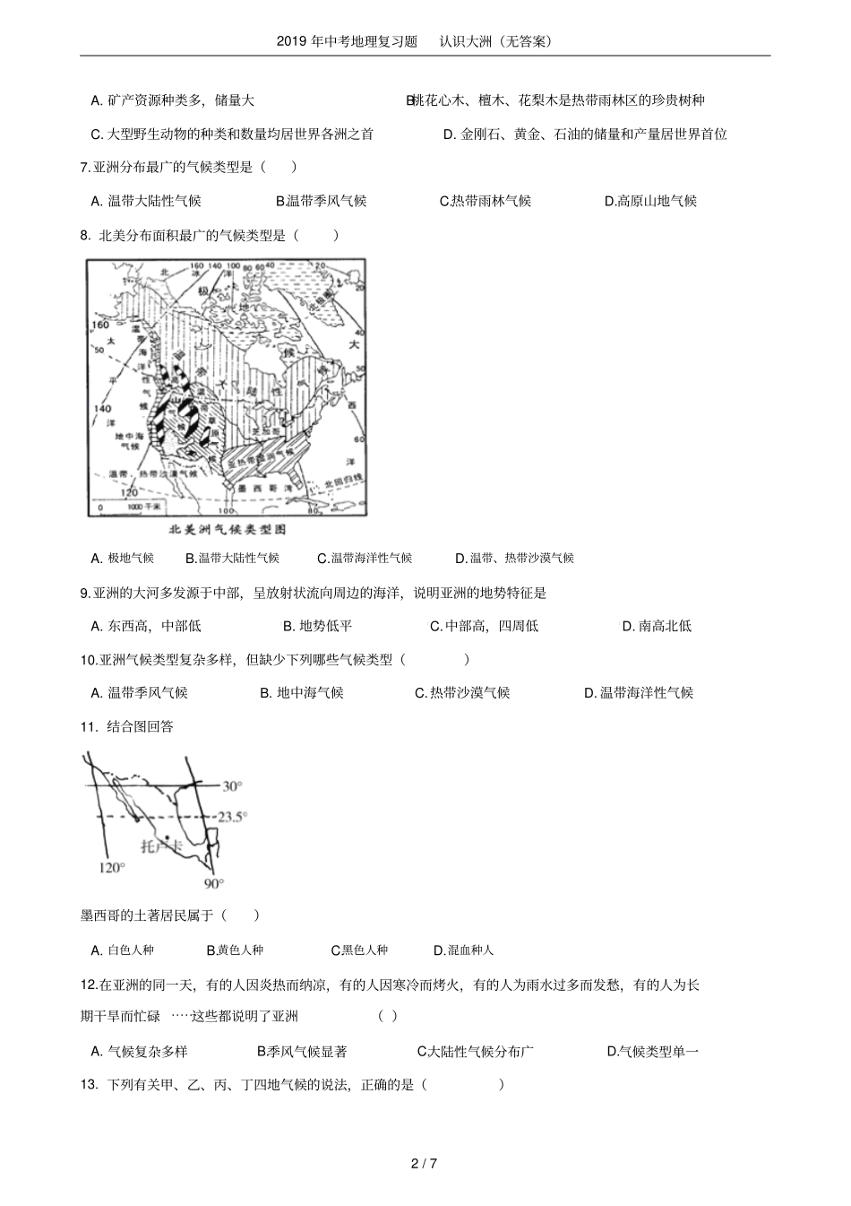 2019年中考地理复习题认识大洲无答案_第2页