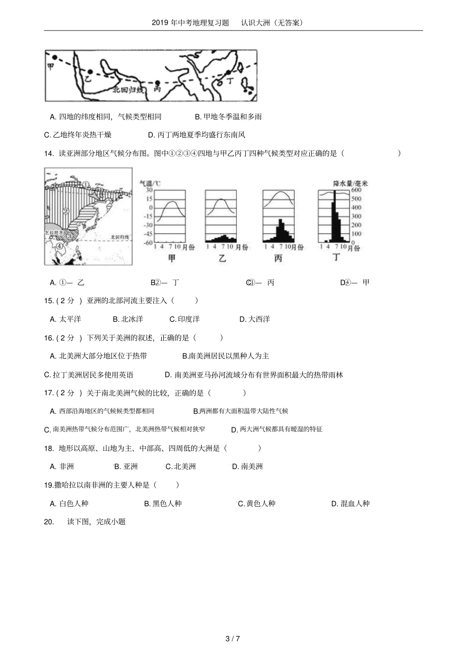 2019年中考地理复习题认识大洲无答案_第3页