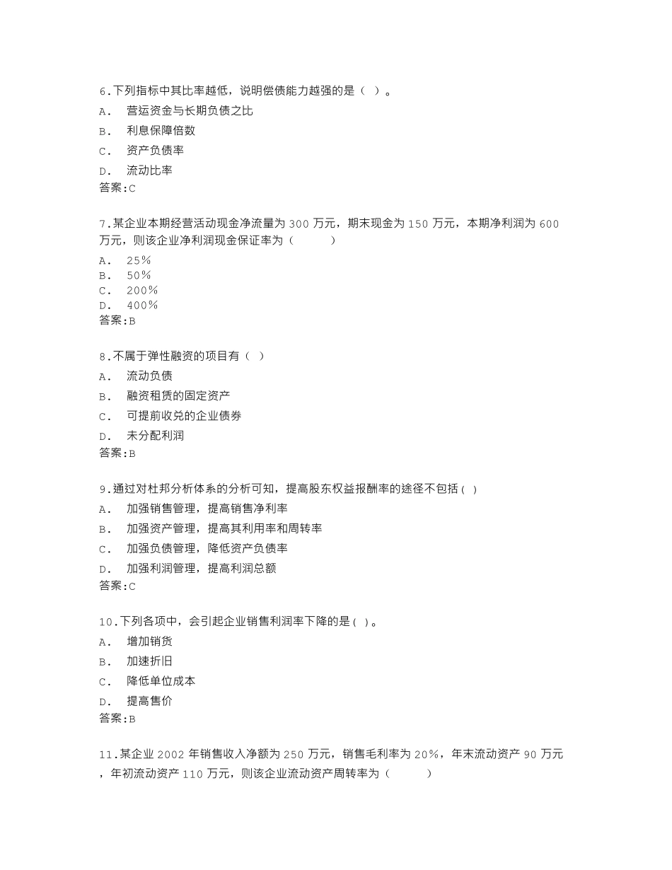 南开大学22春学期《财务报表分析》在线作业答卷 _第2页