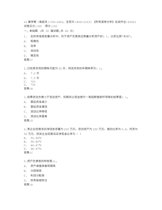 南开大学22春学期《财务报表分析》在线作业答卷 