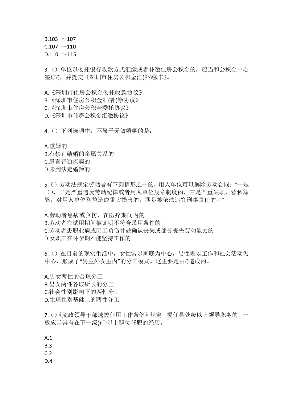 精品市彭泽县芙蓉墩镇凤凰村(社区工作人员)自考复习100题模拟考试含答 精品_第2页