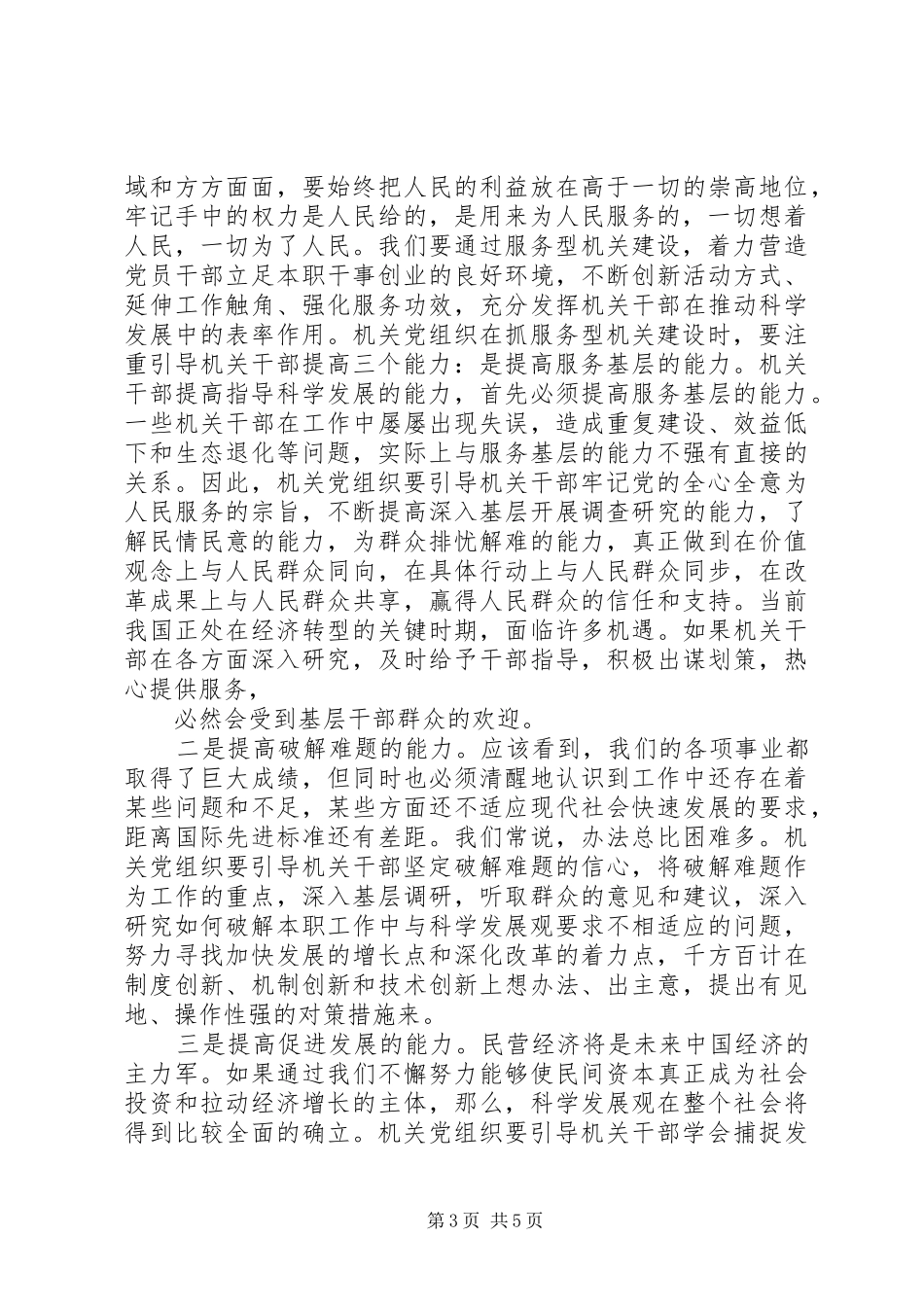 创建“三型”机关学习心得 _第3页