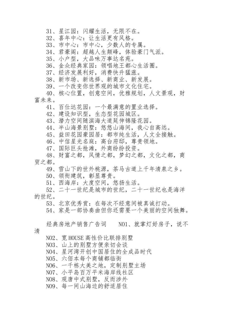 经典房地产销售广告词_第2页