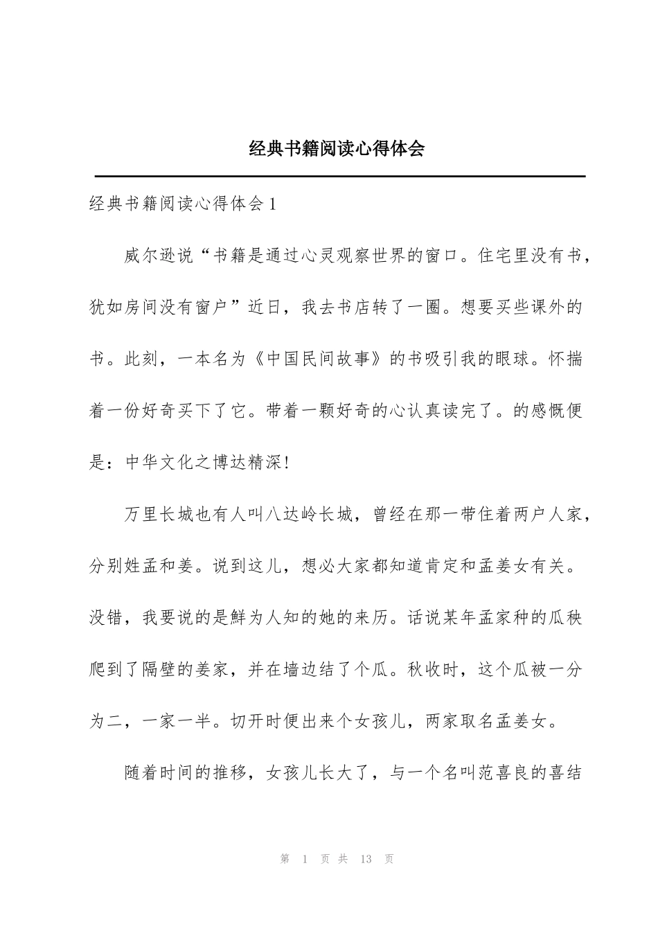 经典书籍阅读心得体会_第1页
