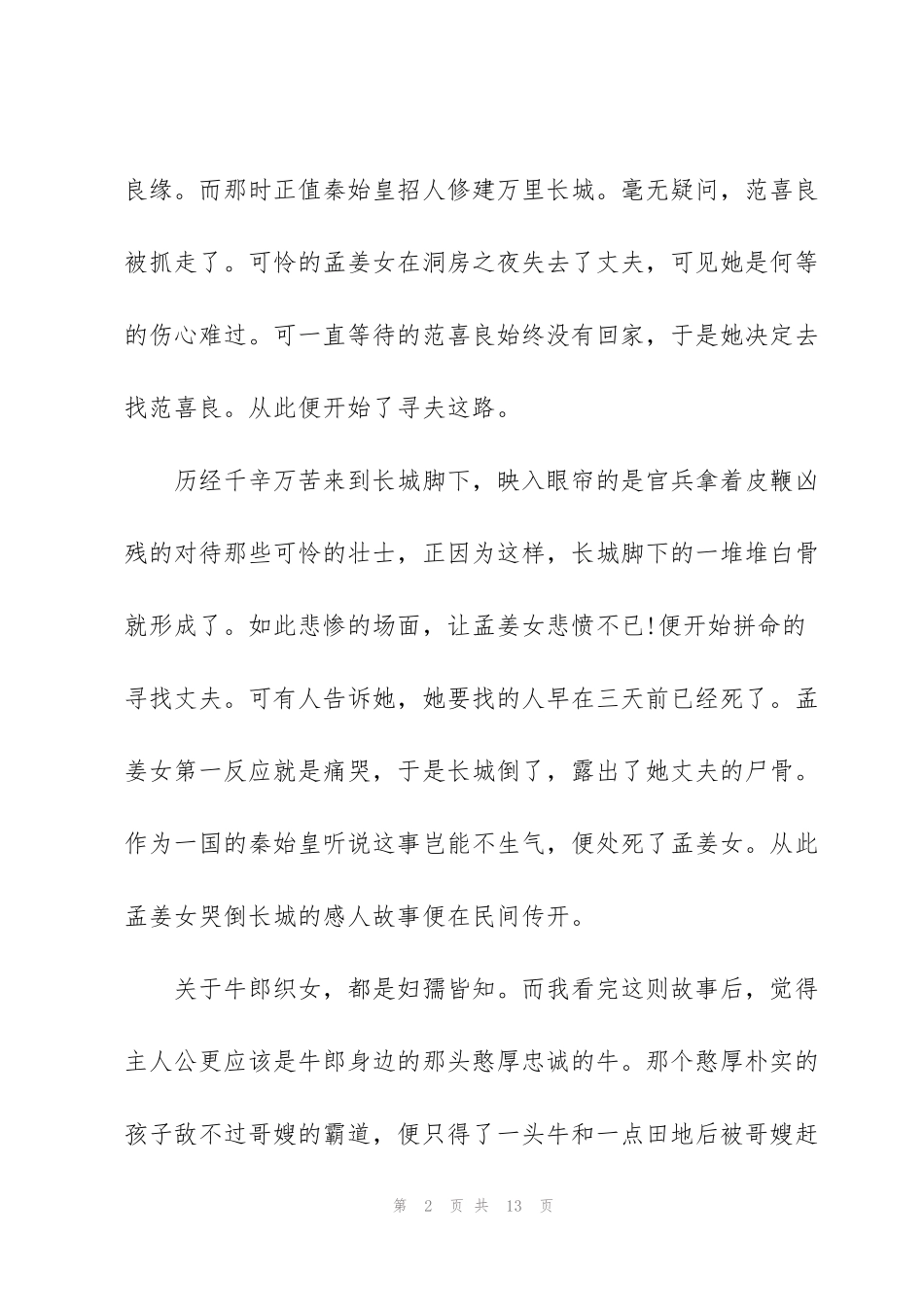 经典书籍阅读心得体会_第2页