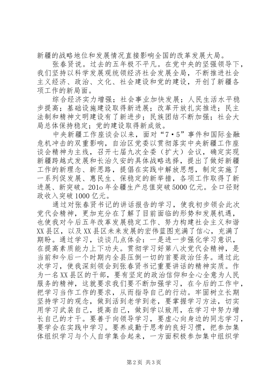 学习自治区第八次党代会心得体会 _第2页