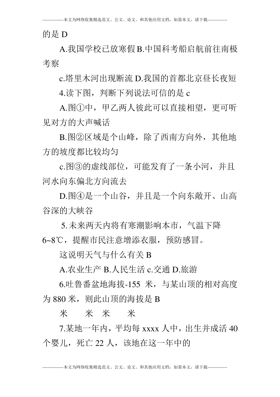 2019年中考地理模拟试题练习_第2页