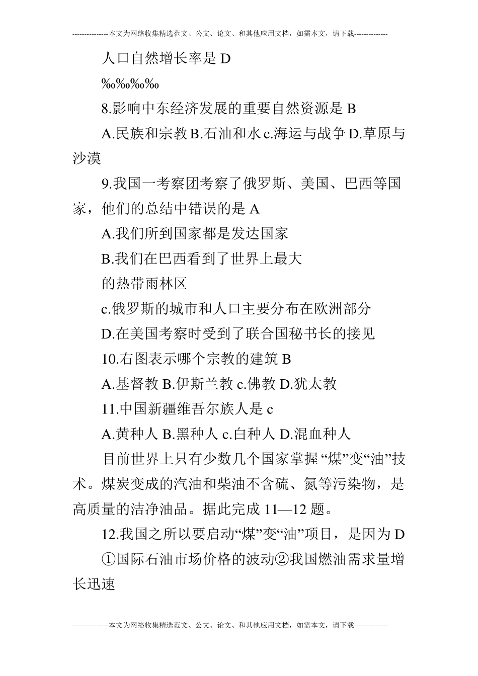 2019年中考地理模拟试题练习_第3页