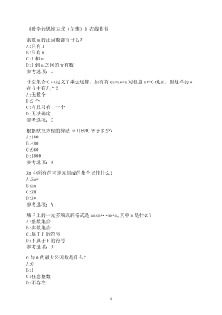 南开大学《数学的思维方式(尔雅)》在线作业03 