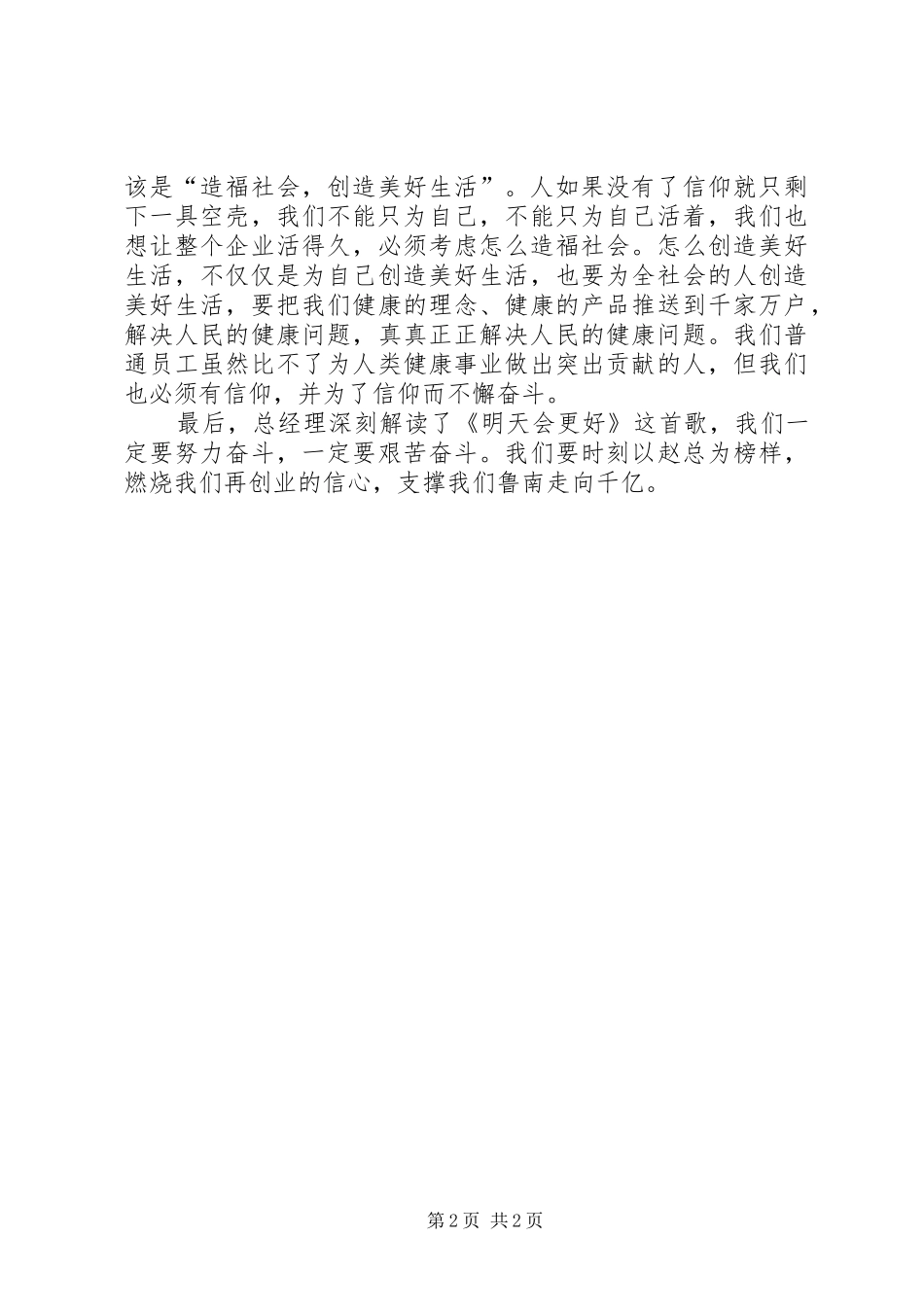 学习5.8讲话体会文章 _第2页