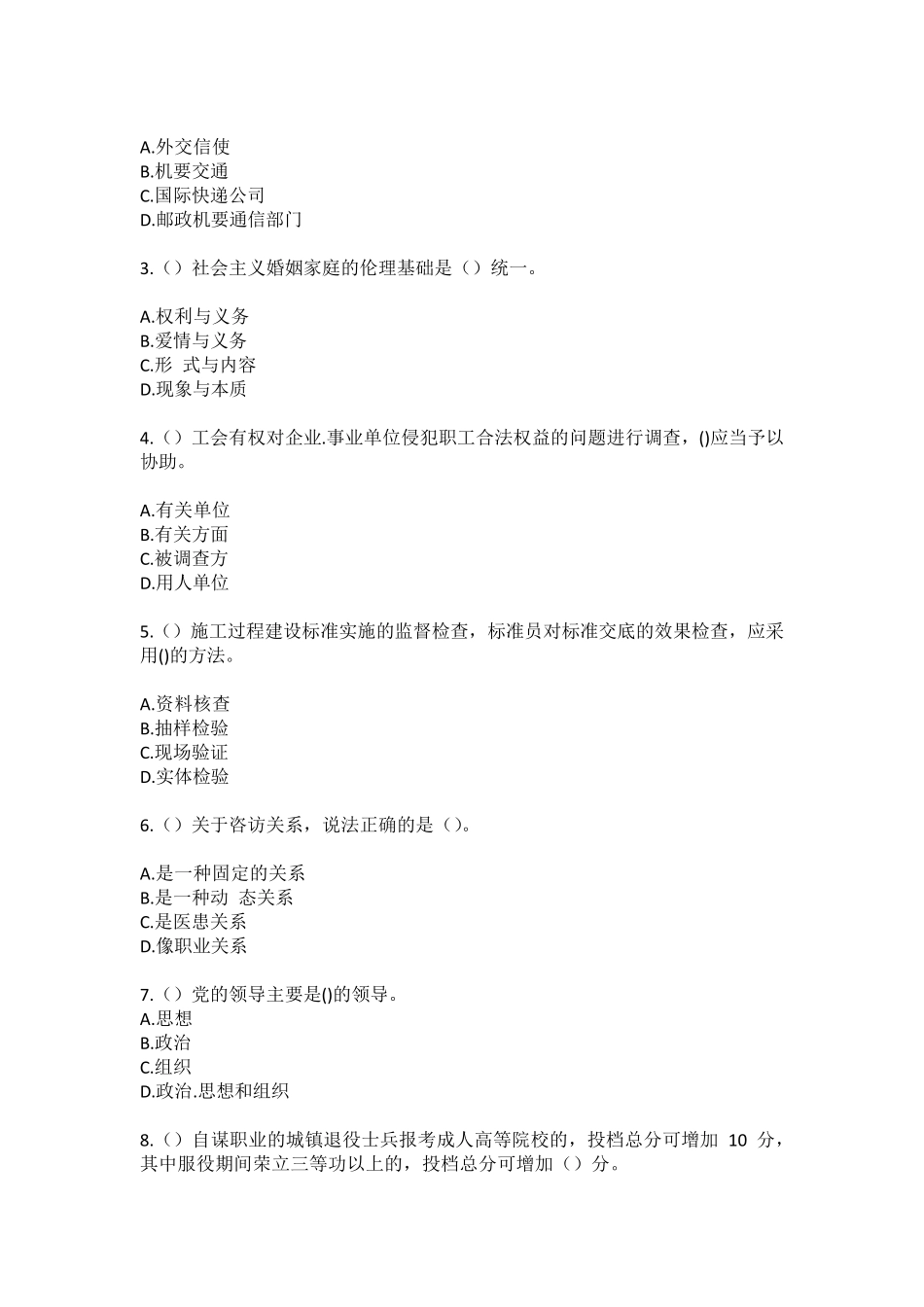 精品市开平市三埠街道长沙东社区工作人员(综合考点共100题)模拟测试练习精品_第2页