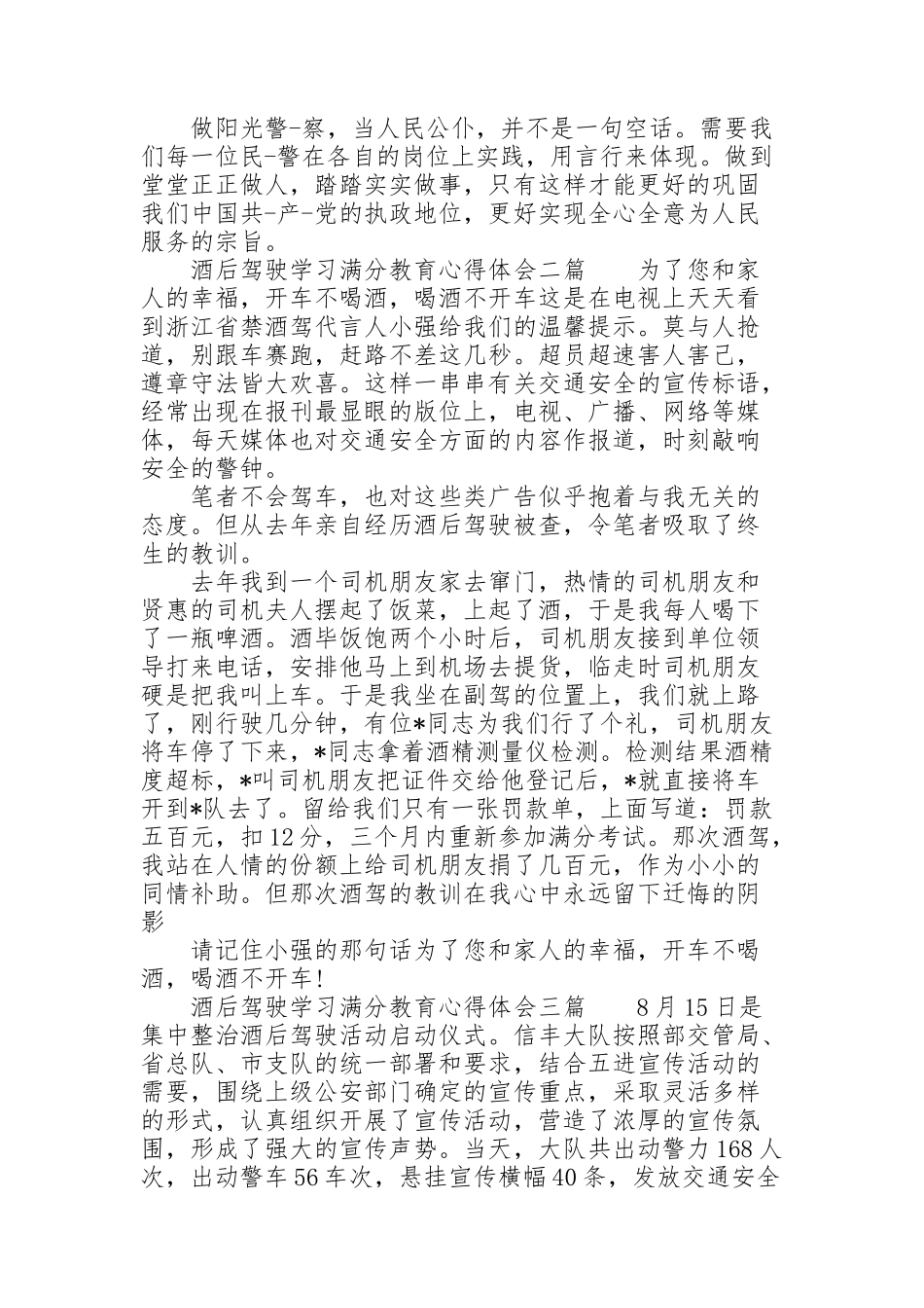 酒后驾驶学习满分教育心得体会三篇_第2页