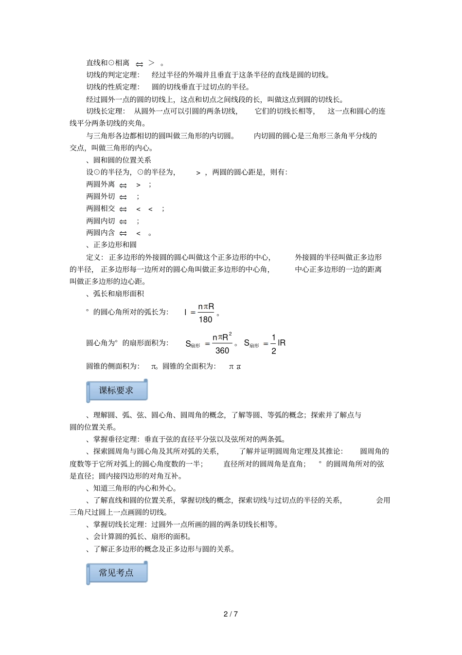 2019年中考数学专题复习圆_第2页
