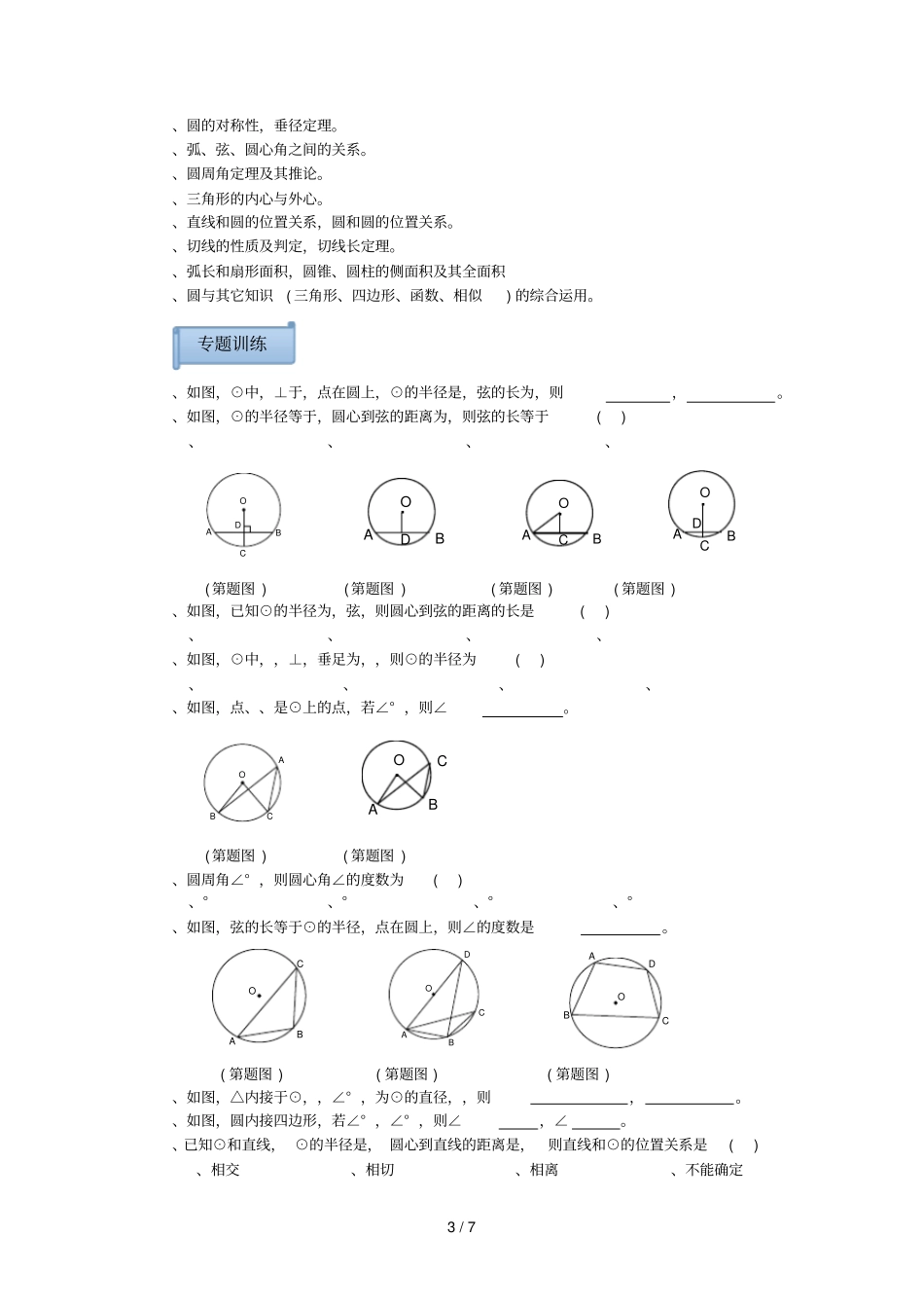 2019年中考数学专题复习圆_第3页