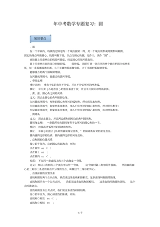 2019年中考数学专题复习圆