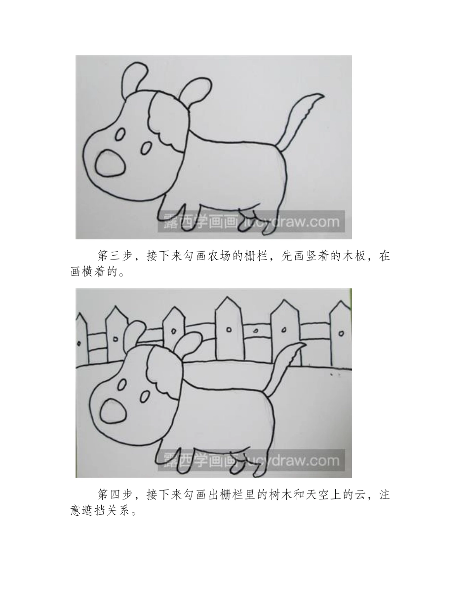 可爱的小狗儿童画教程儿童画教程_第2页