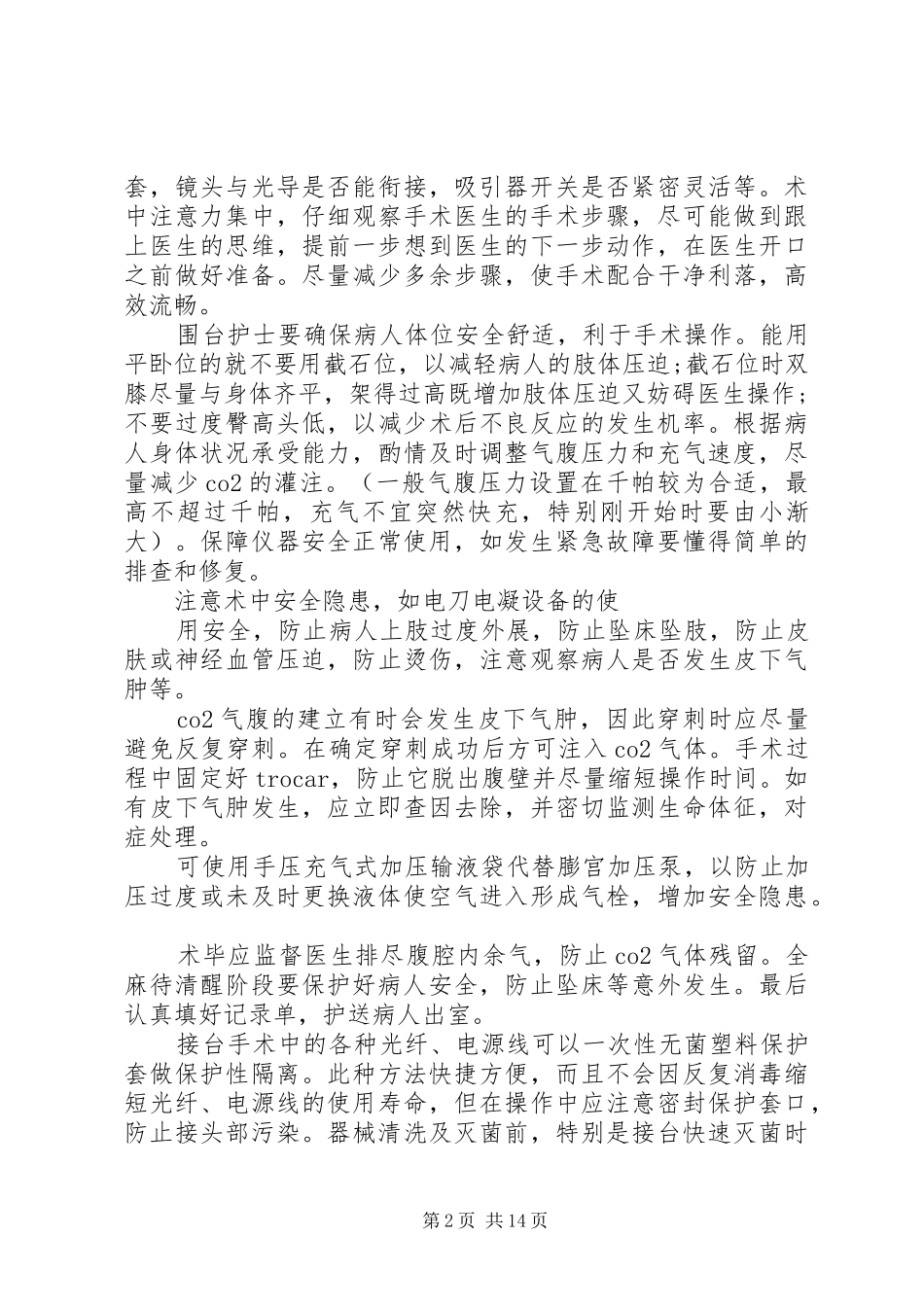 医护人员外出学习心得5篇_第2页