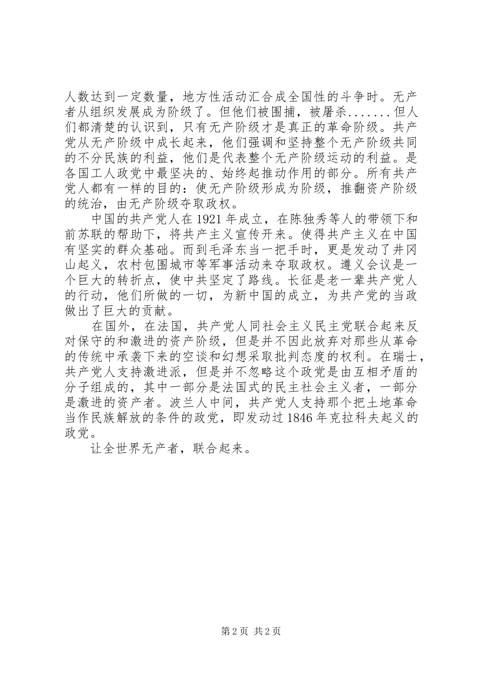 读《共产党宣言》的感想 _第2页