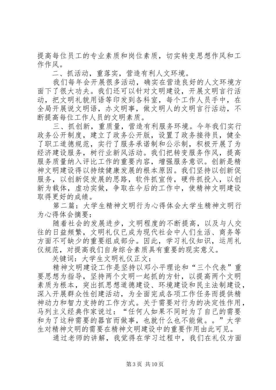 精神文明心得[全文5篇]_第3页