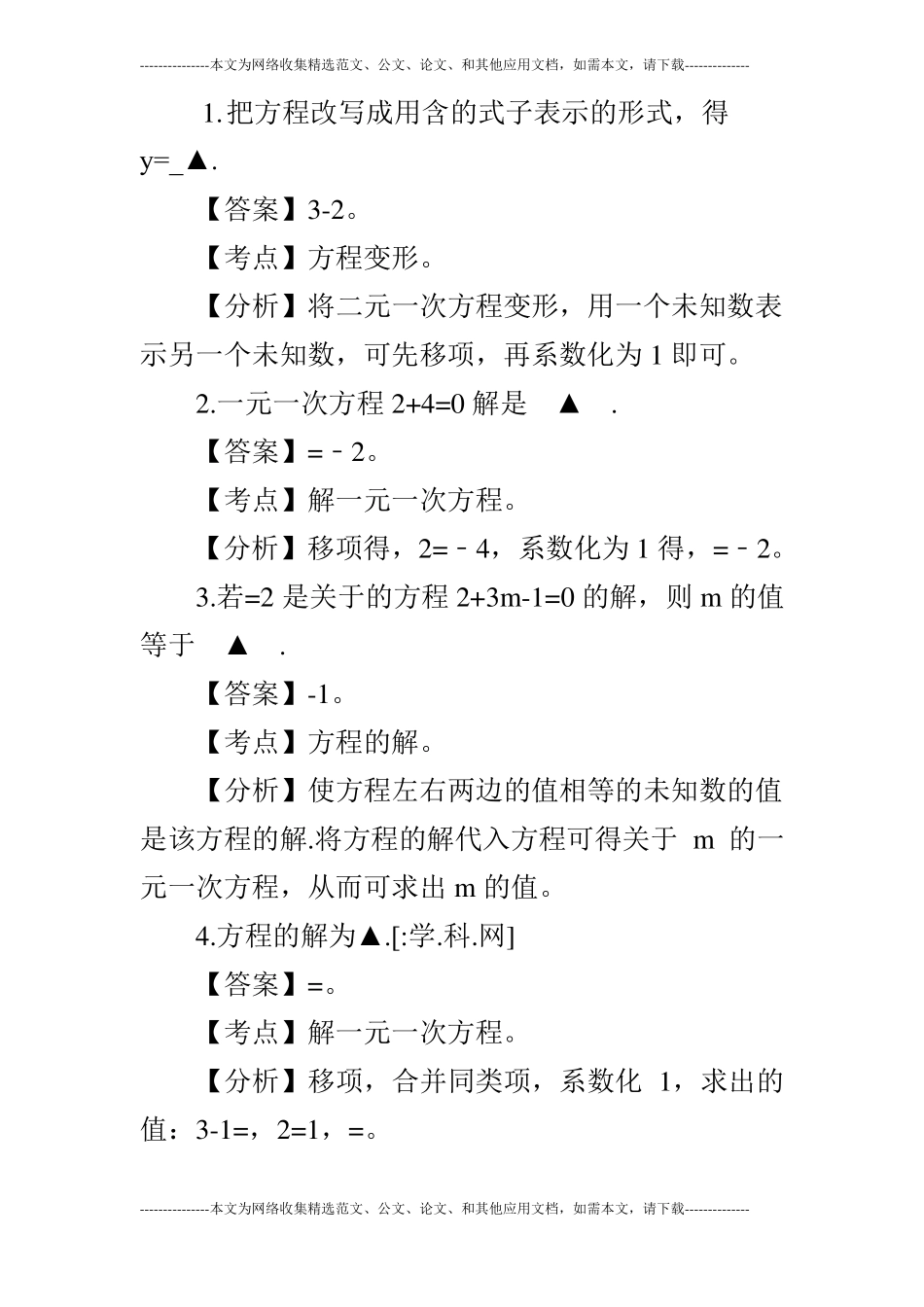 2019年中考数学一元一次方程试题解析_第2页